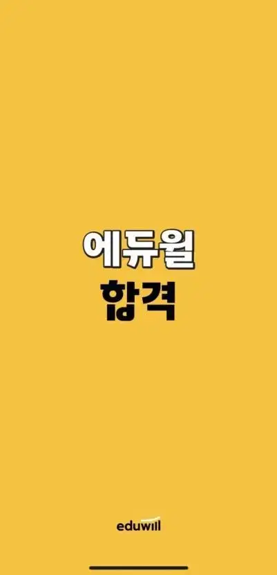 에듀윌 7/9급 공무원 강의 양도 합니다